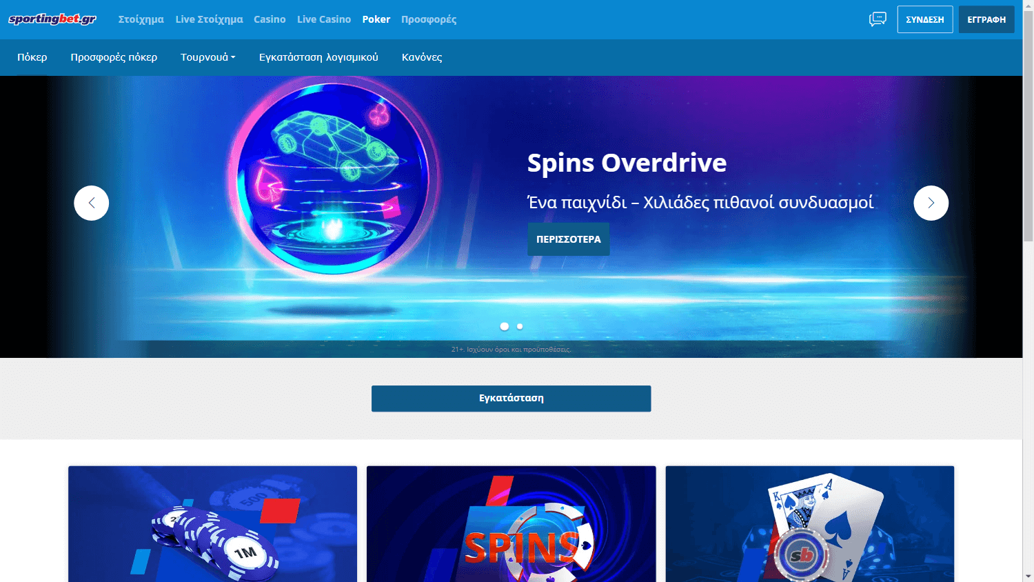 sportingbet_casino_gr_homepage_desktop