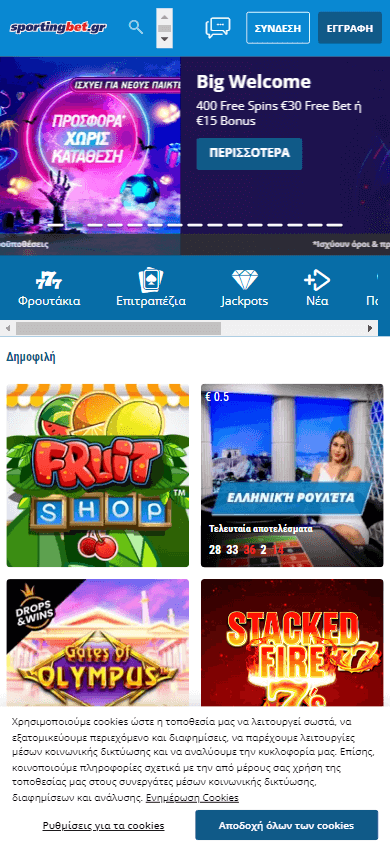 sportingbet_casino_gr_homepage_mobile