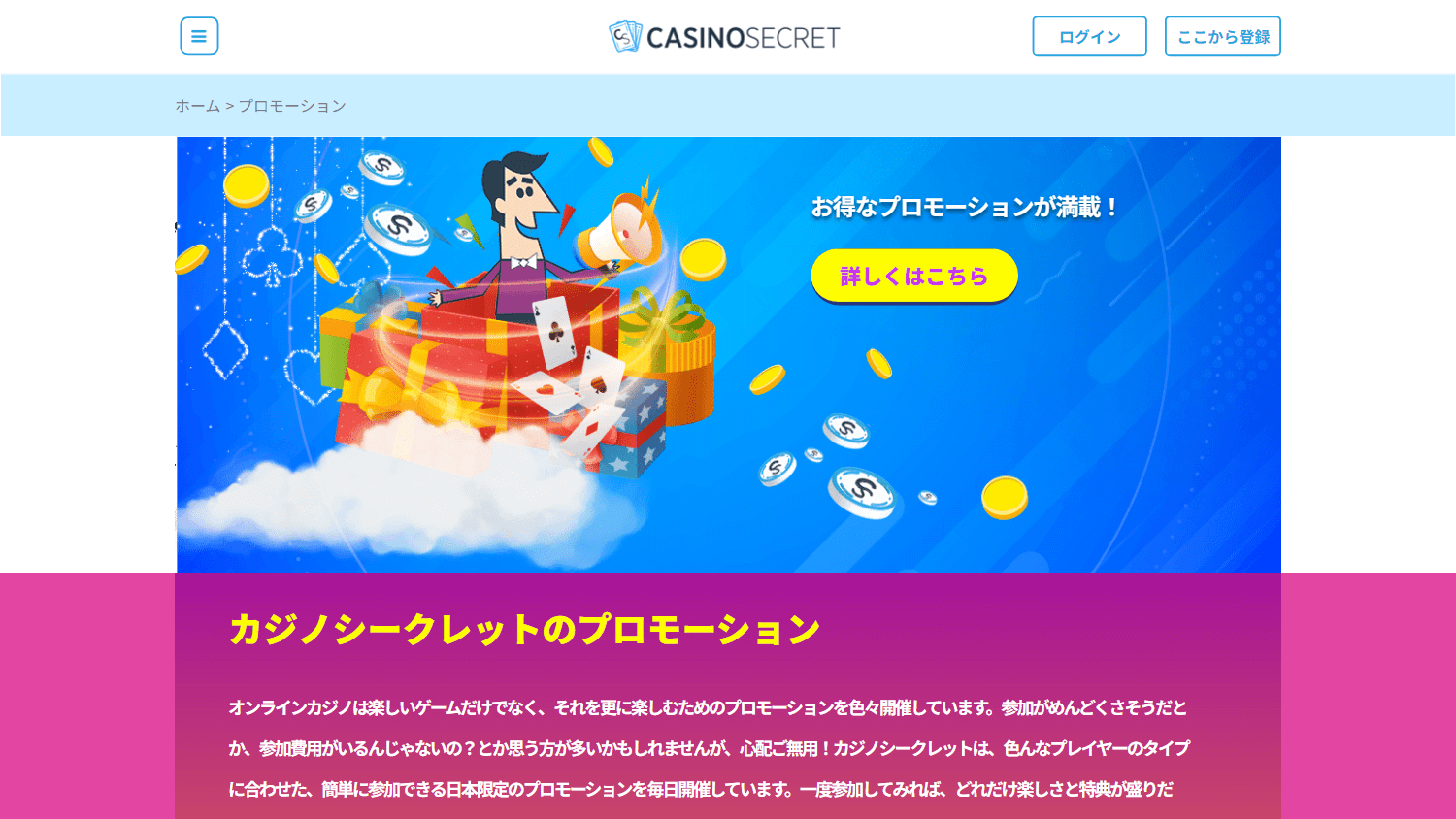 casinosecret_promotions_desktop