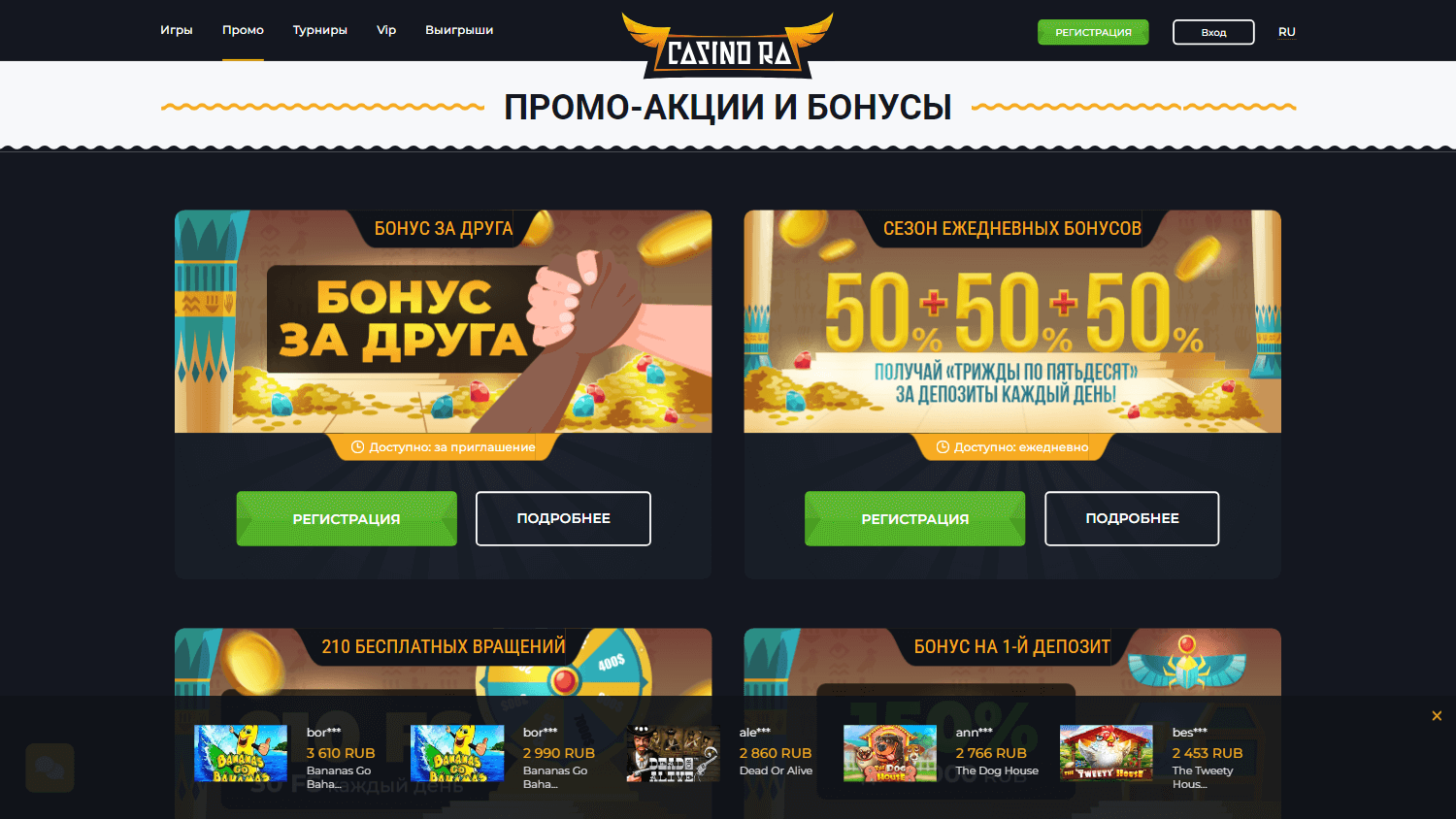 casino_ra_promotions_desktop