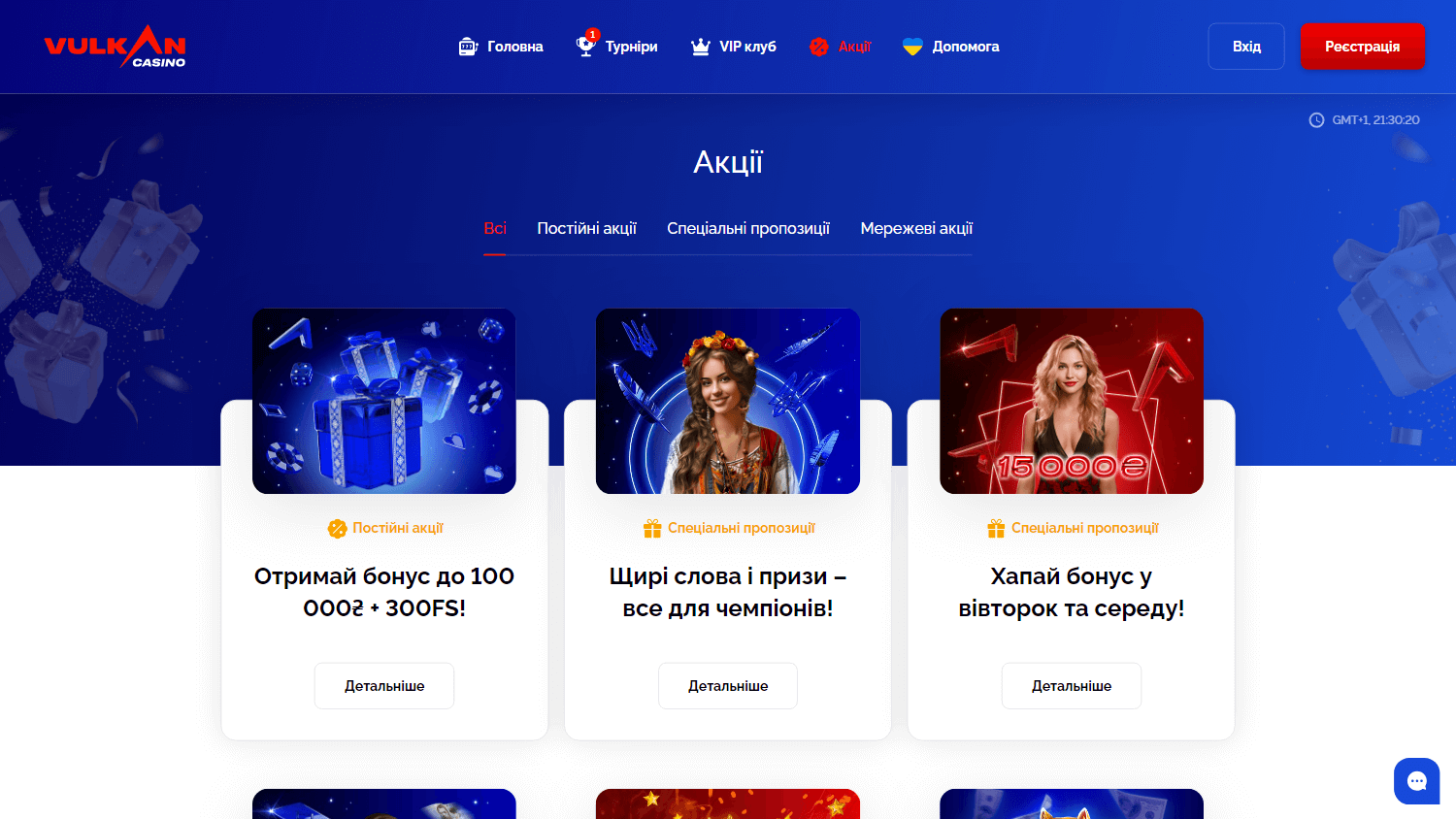 vulkan_casino_ua_promotions_desktop
