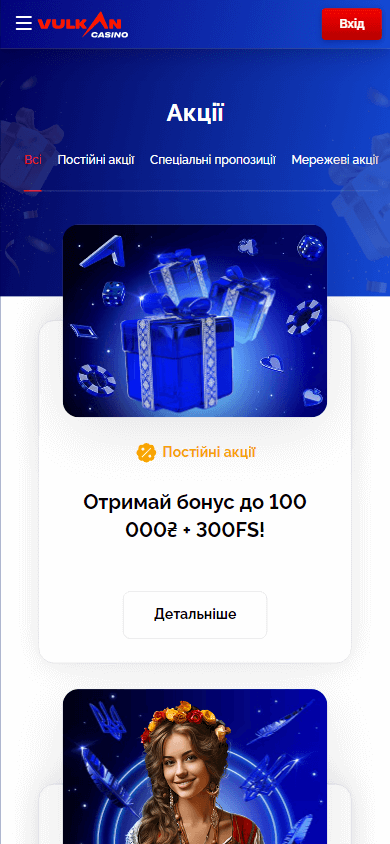 vulkan_casino_ua_promotions_mobile