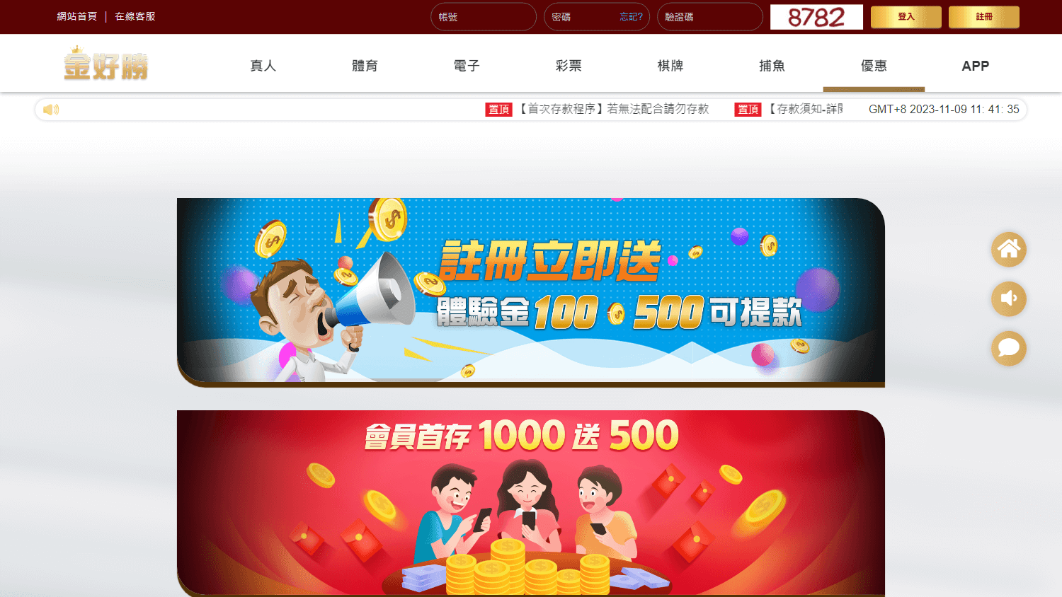 jinhaosheng_casino_promotions_desktop