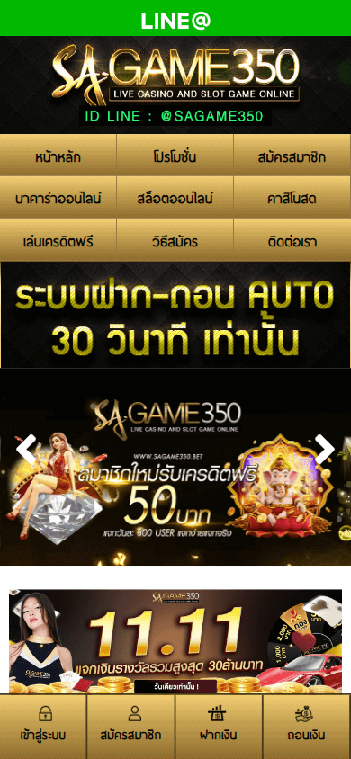 sagame350_casino_promotions_mobile
