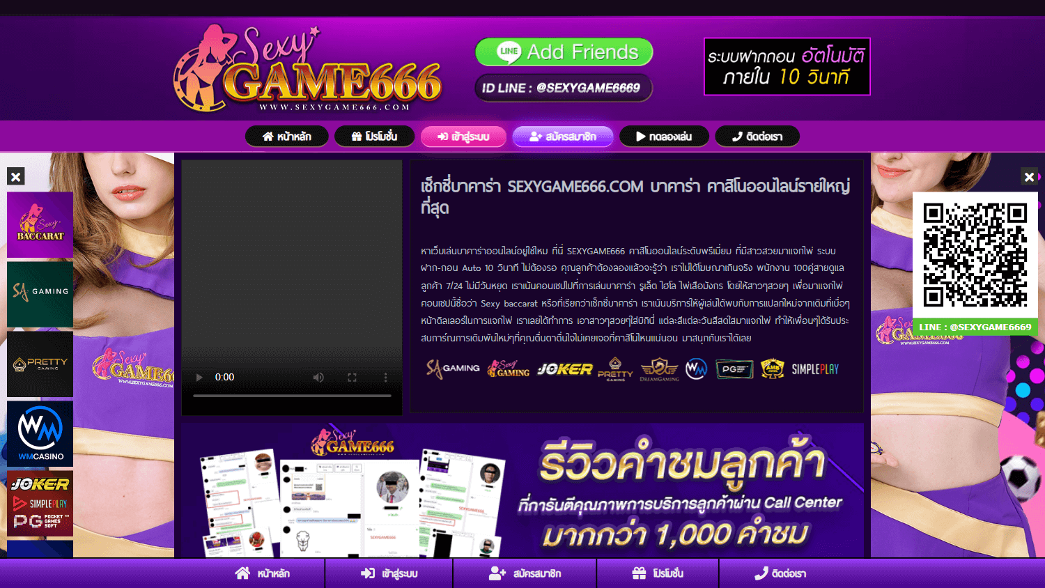 sexy_game_666_casino_homepage_desktop