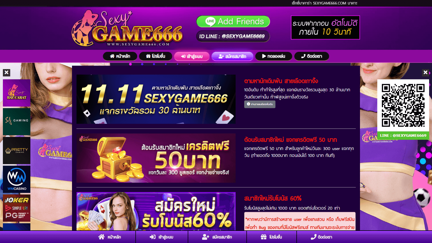 sexy_game_666_casino_promotions_desktop