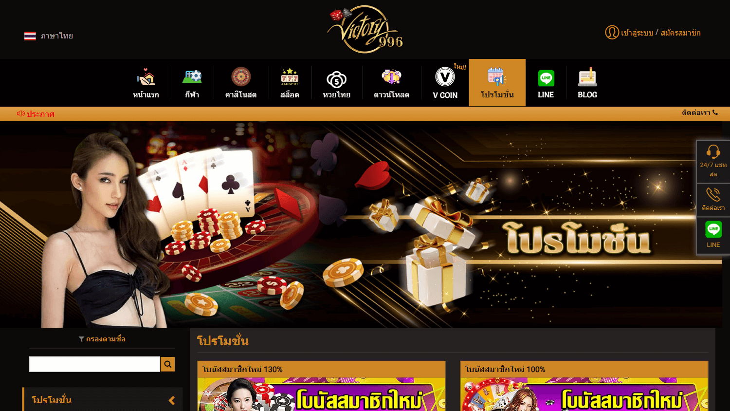victory996_casino_promotions_desktop