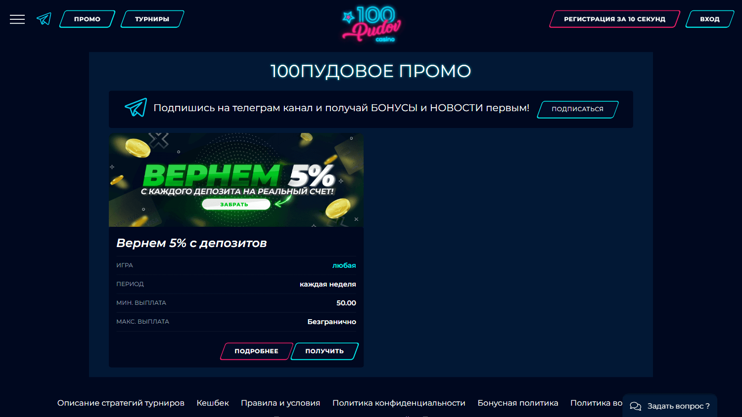 100pudov_casino_promotions_desktop