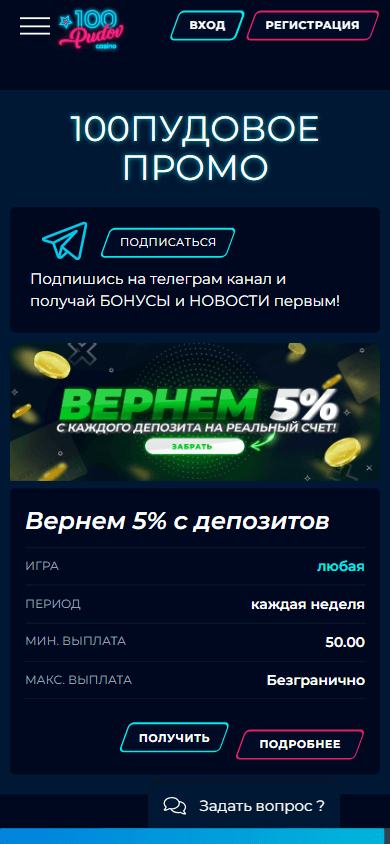 100pudov_casino_promotions_mobile