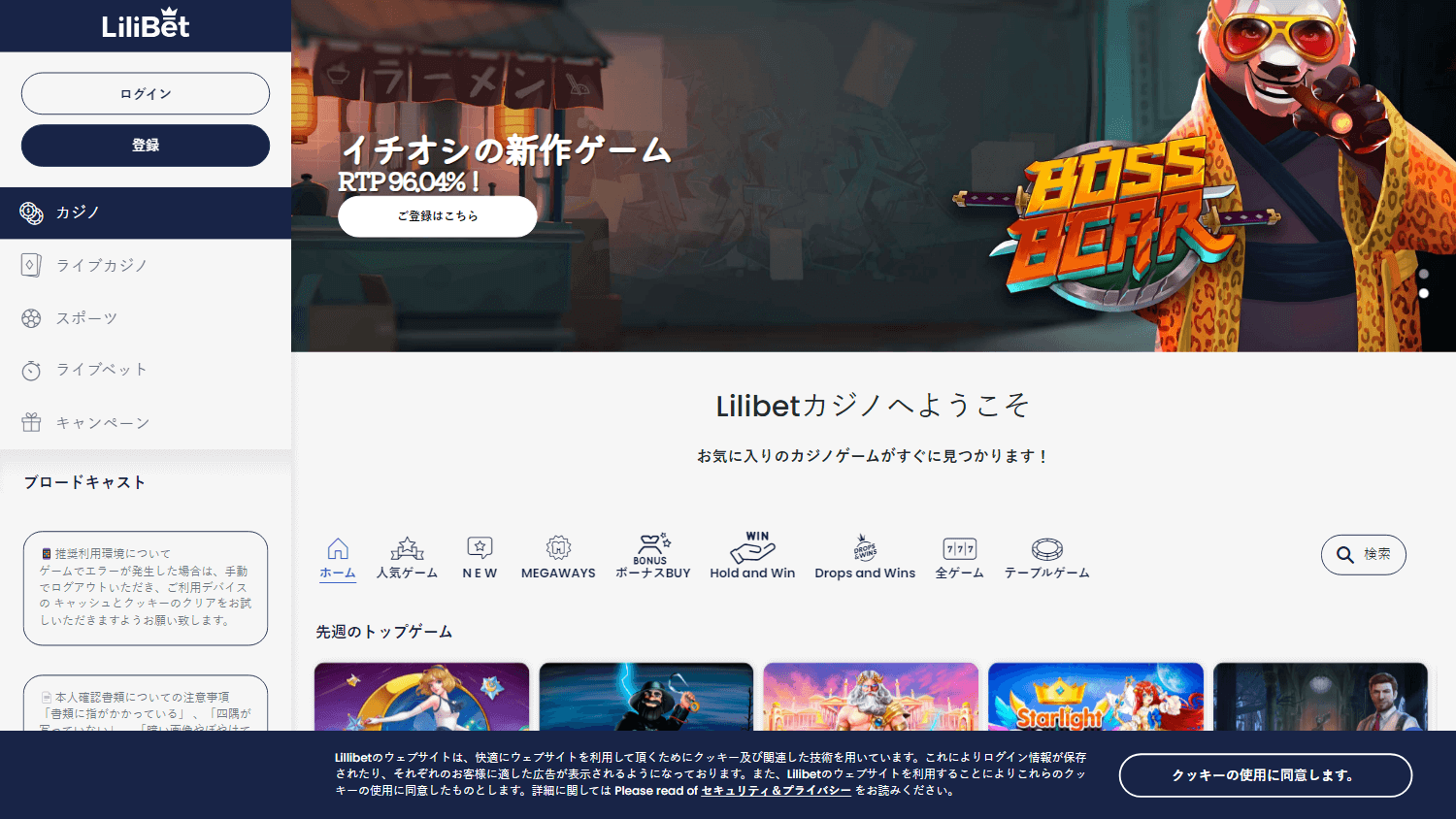 lilibet_casino_jp_game_gallery_desktop