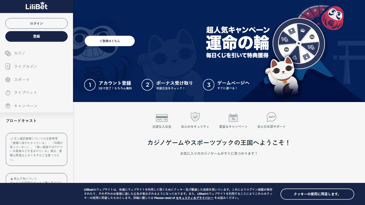 lilibet_casino_jp_homepage_desktop
