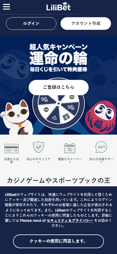 lilibet_casino_jp_homepage_mobile