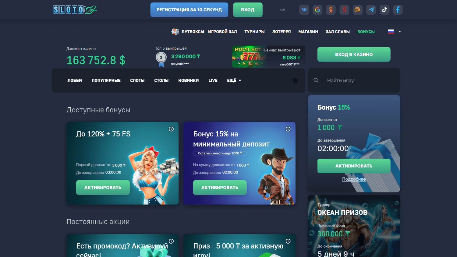 slotozal_casino_promotions_desktop