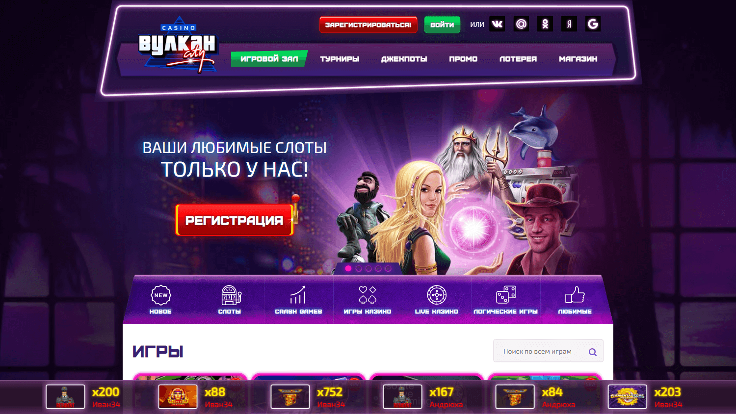 vulkan_city_casino_homepage_desktop