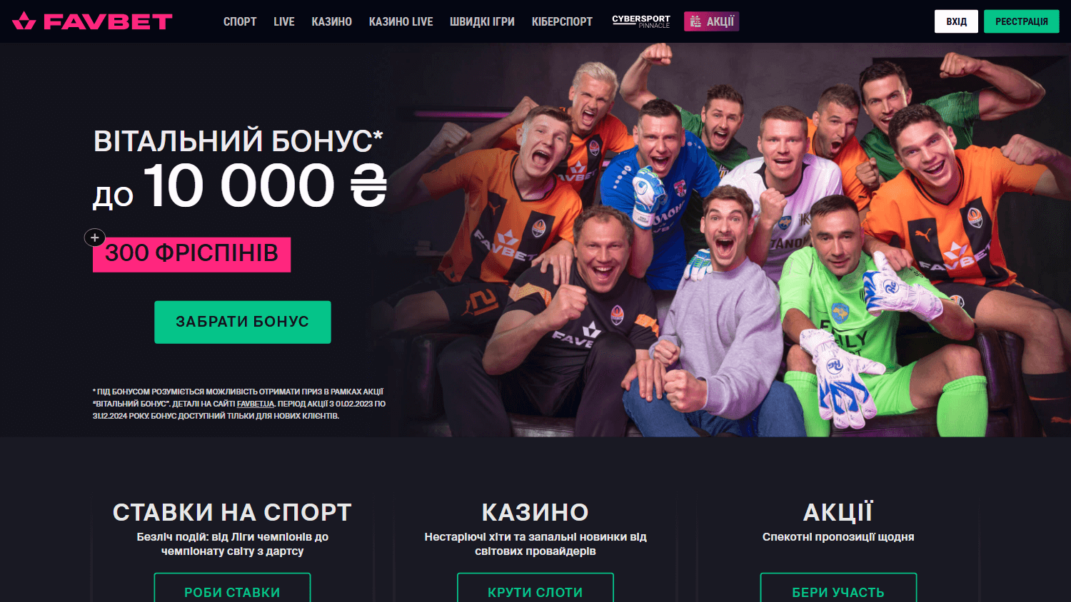 favbet_casino_ua_homepage_desktop