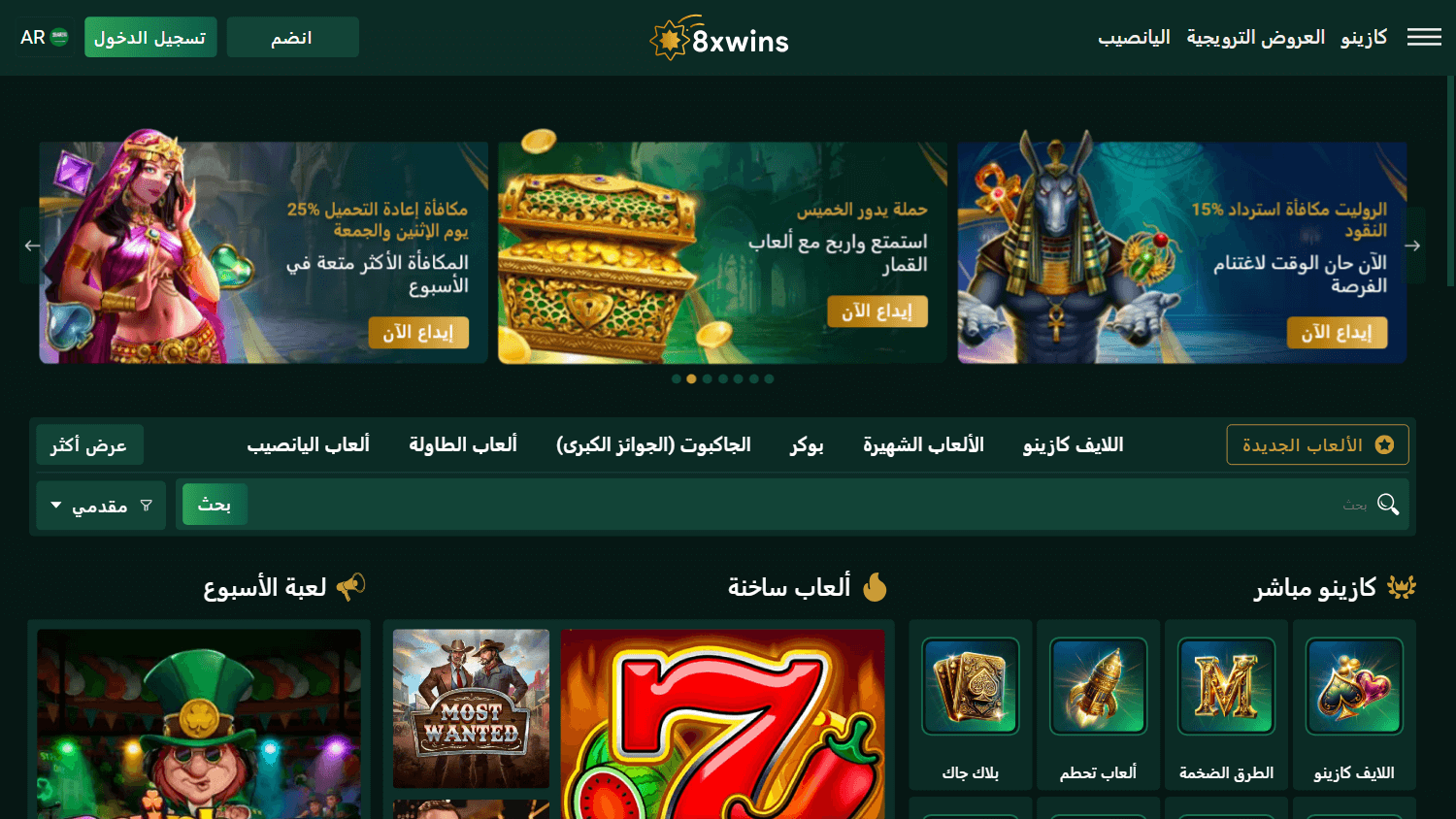 8xwins_casino_homepage_desktop