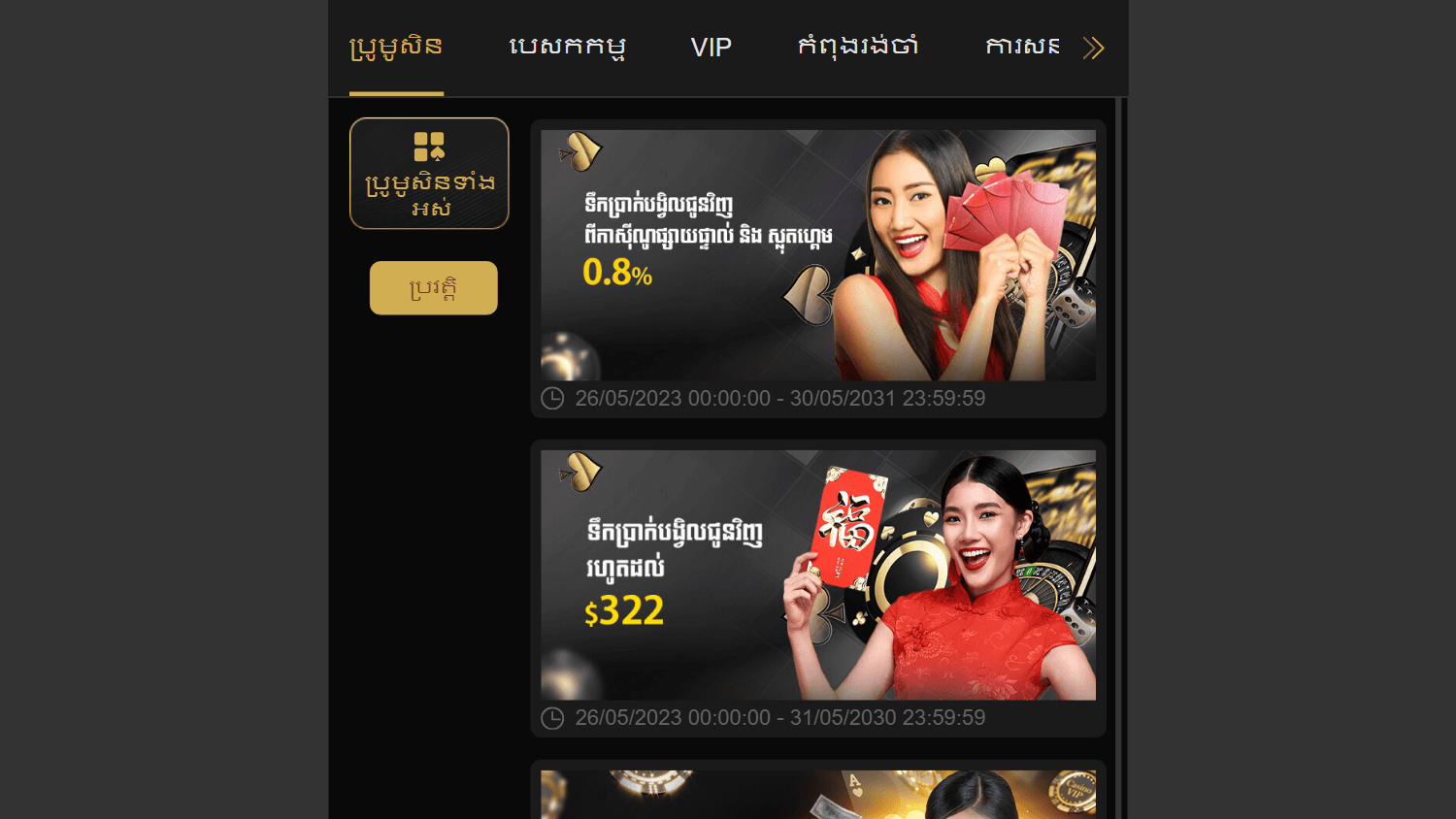 naga_casino_promotions_desktop