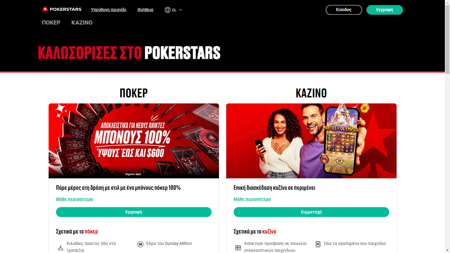 pokerstars_casino_gr_homepage_desktop