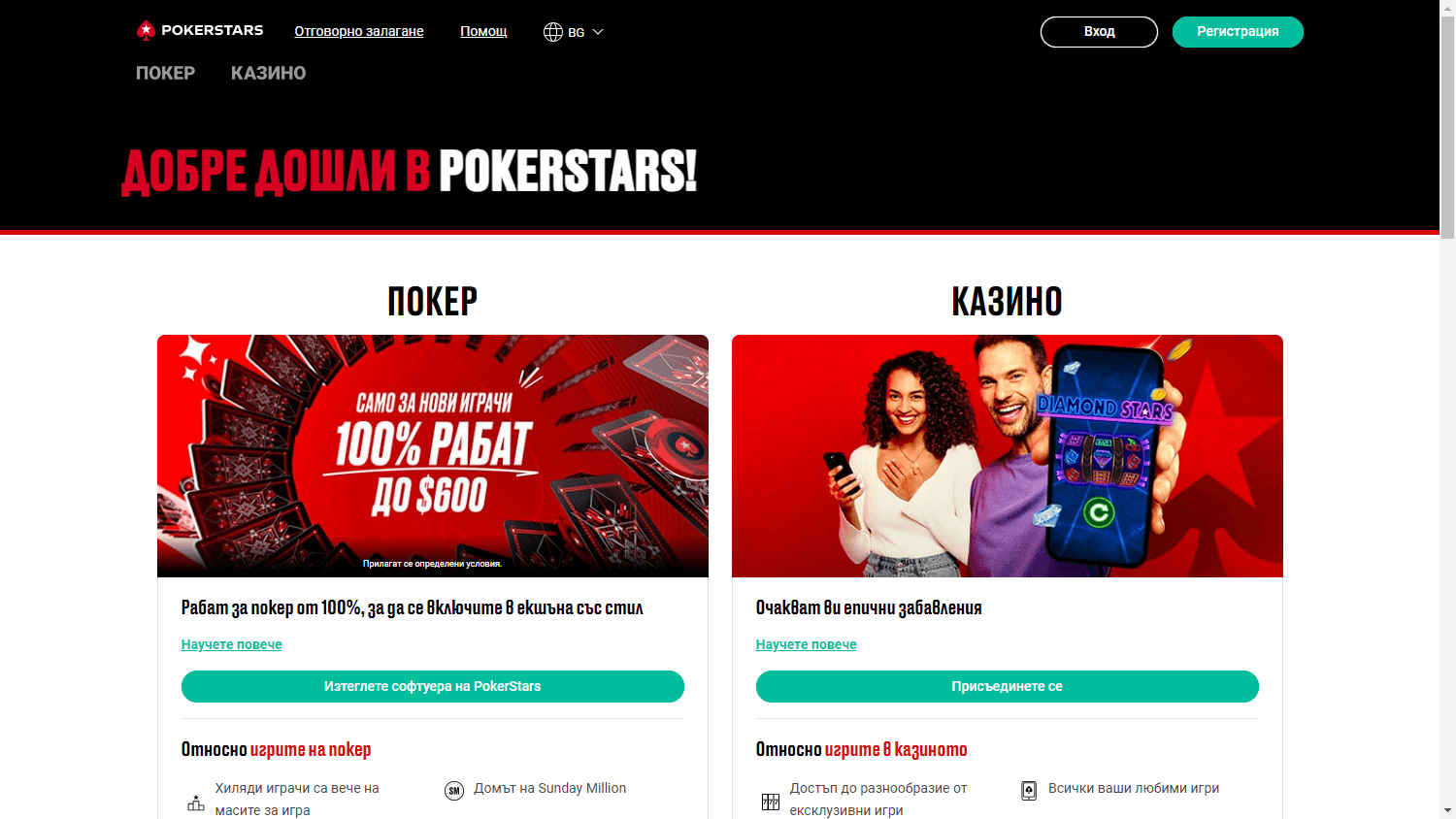 pokerstars_casino_bg_homepage_desktop