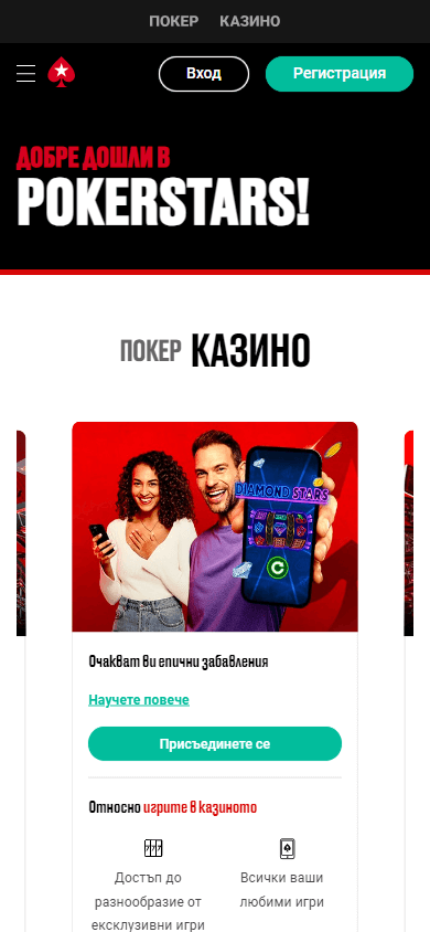 pokerstars_casino_bg_homepage_mobile