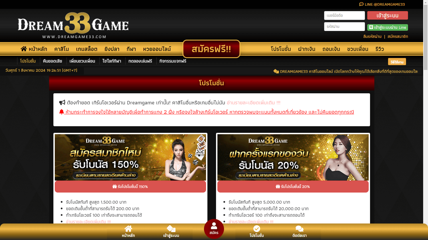 dreamgame33_casino_promotions_desktop