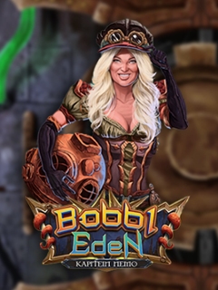 Bobbi Eden Kapitein Nemo