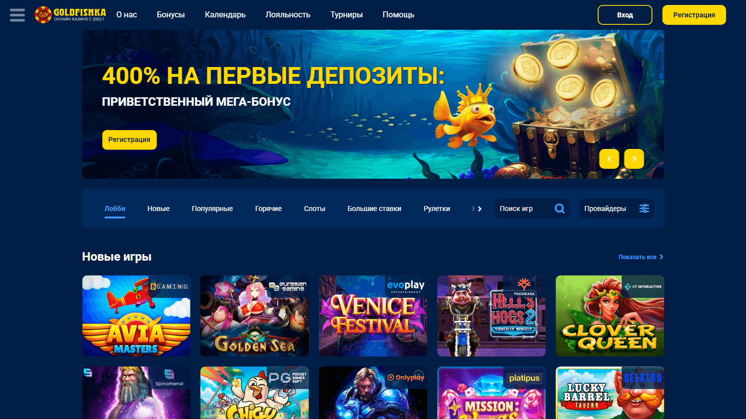 goldfishka_casino_homepage_desktop