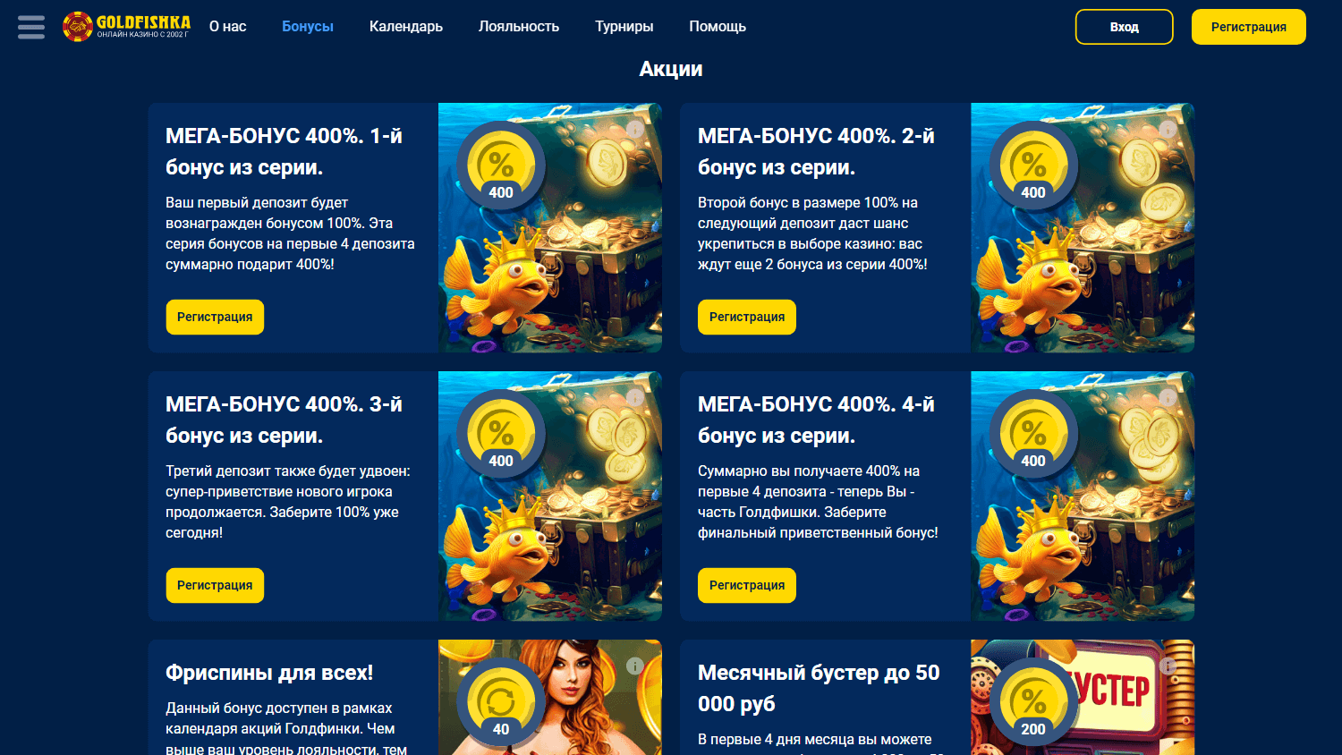 goldfishka_casino_promotions_desktop