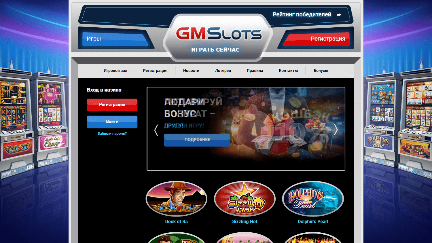 gmslots_casino_homepage_desktop