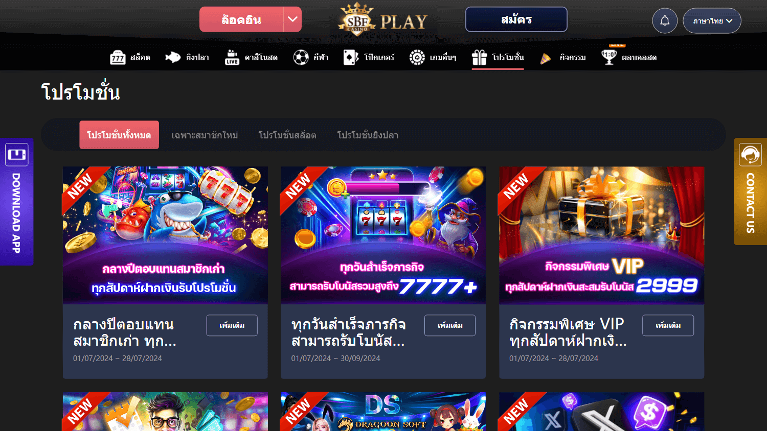 sbfplay_casino_promotions_desktop