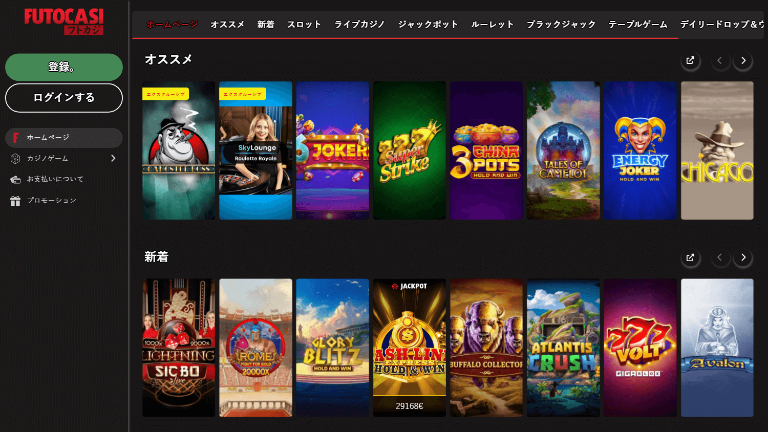 futocasi_casino_homepage_desktop