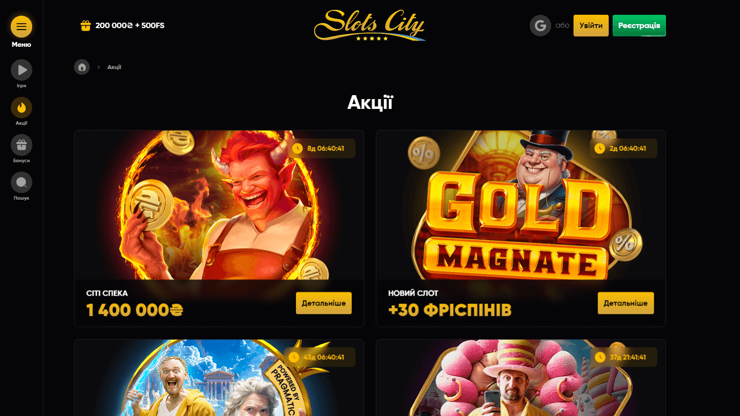 slots_city_casino_ua_promotions_desktop