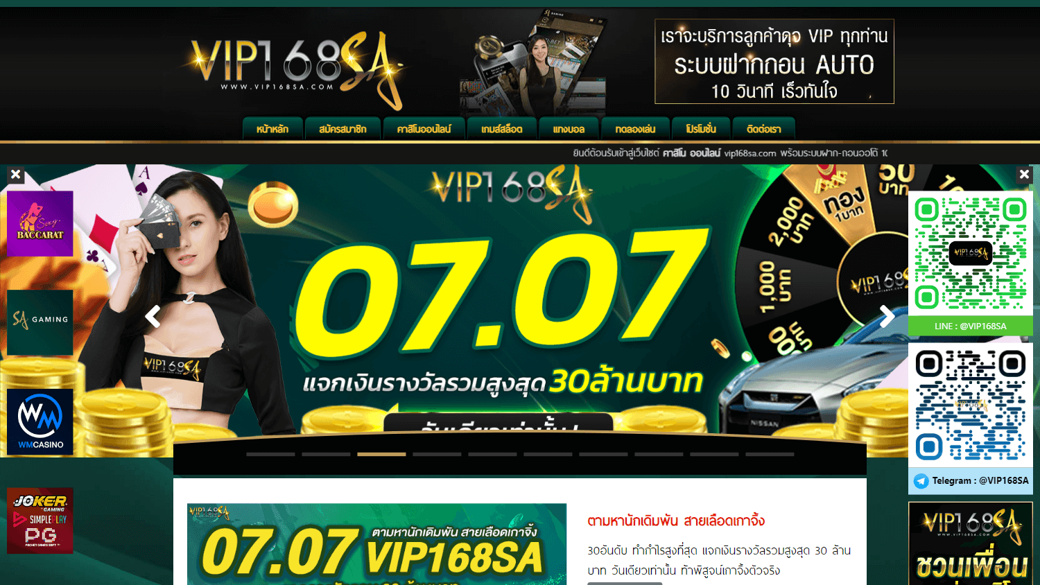 vip168sa_casino_promotions_desktop