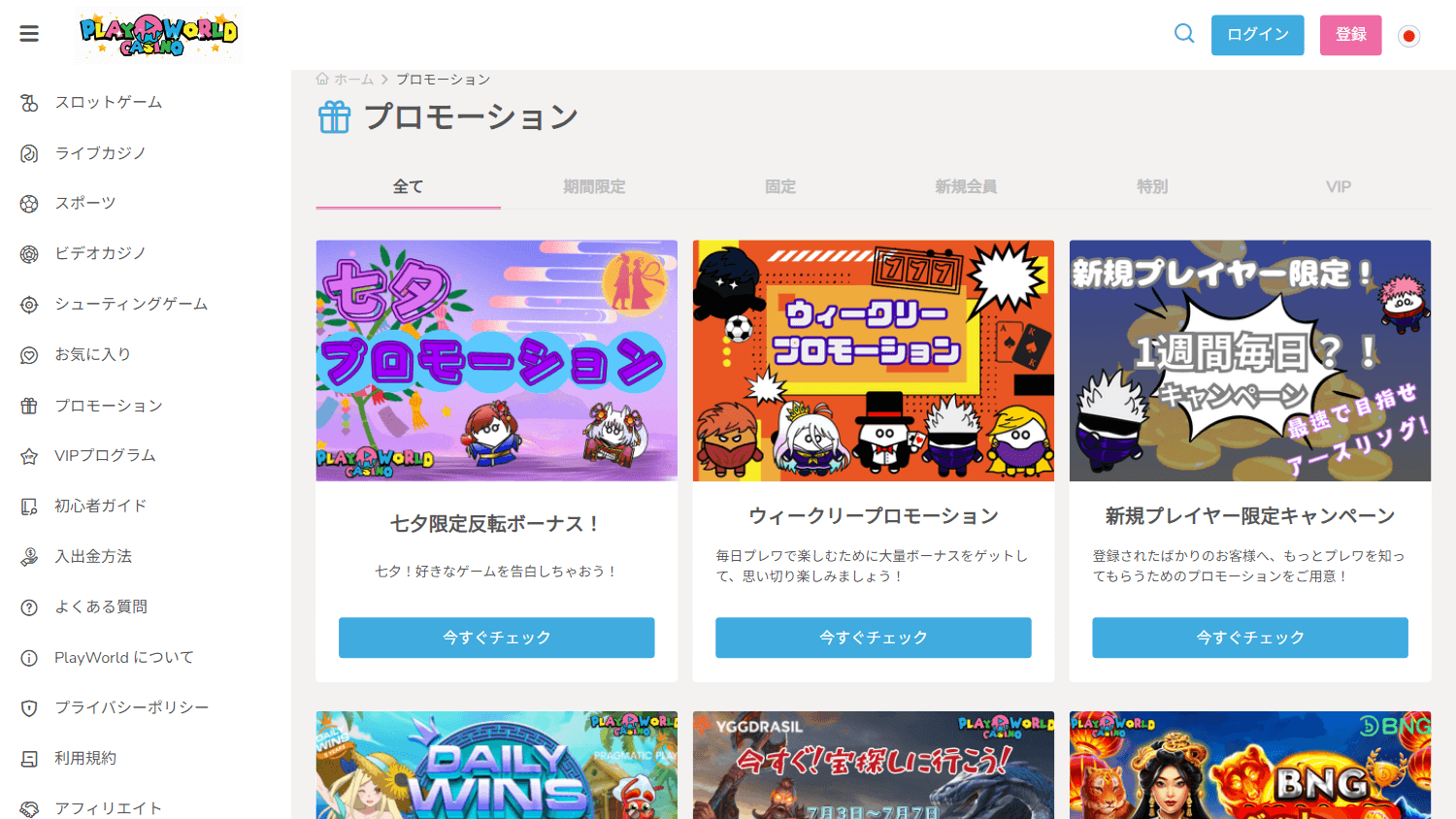 playworld_casino_jp_promotions_desktop