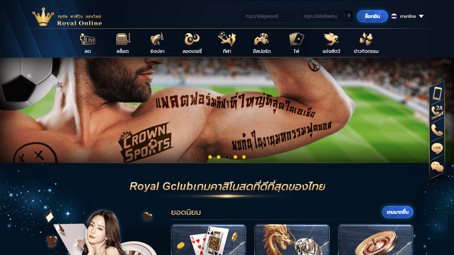 royal_online_casino_game_gallery_desktop