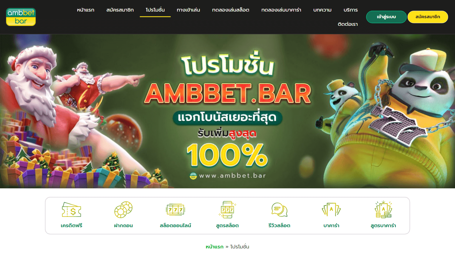 ambbet_casino_promotions_desktop