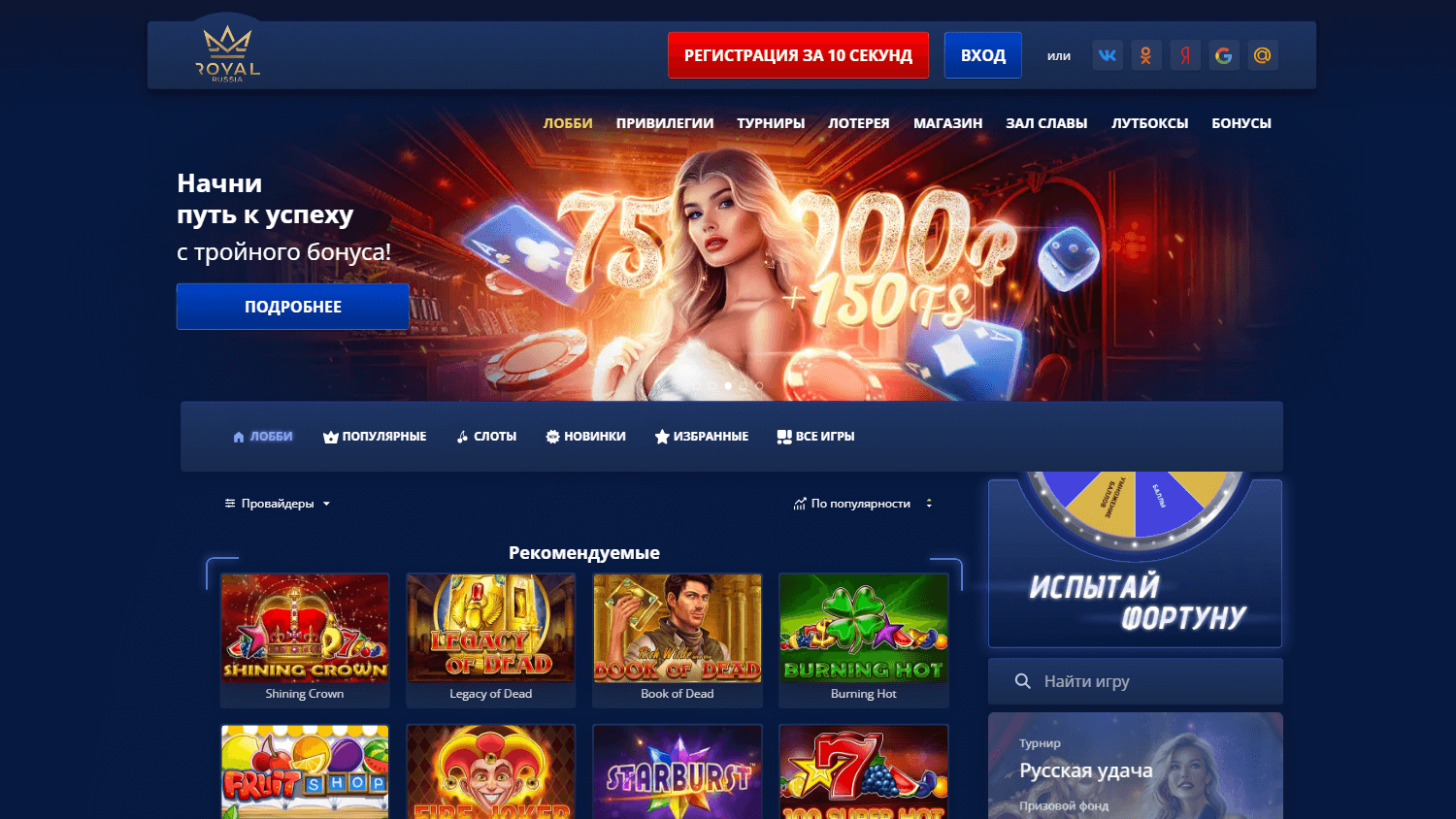 royal_russia_casino_homepage_desktop