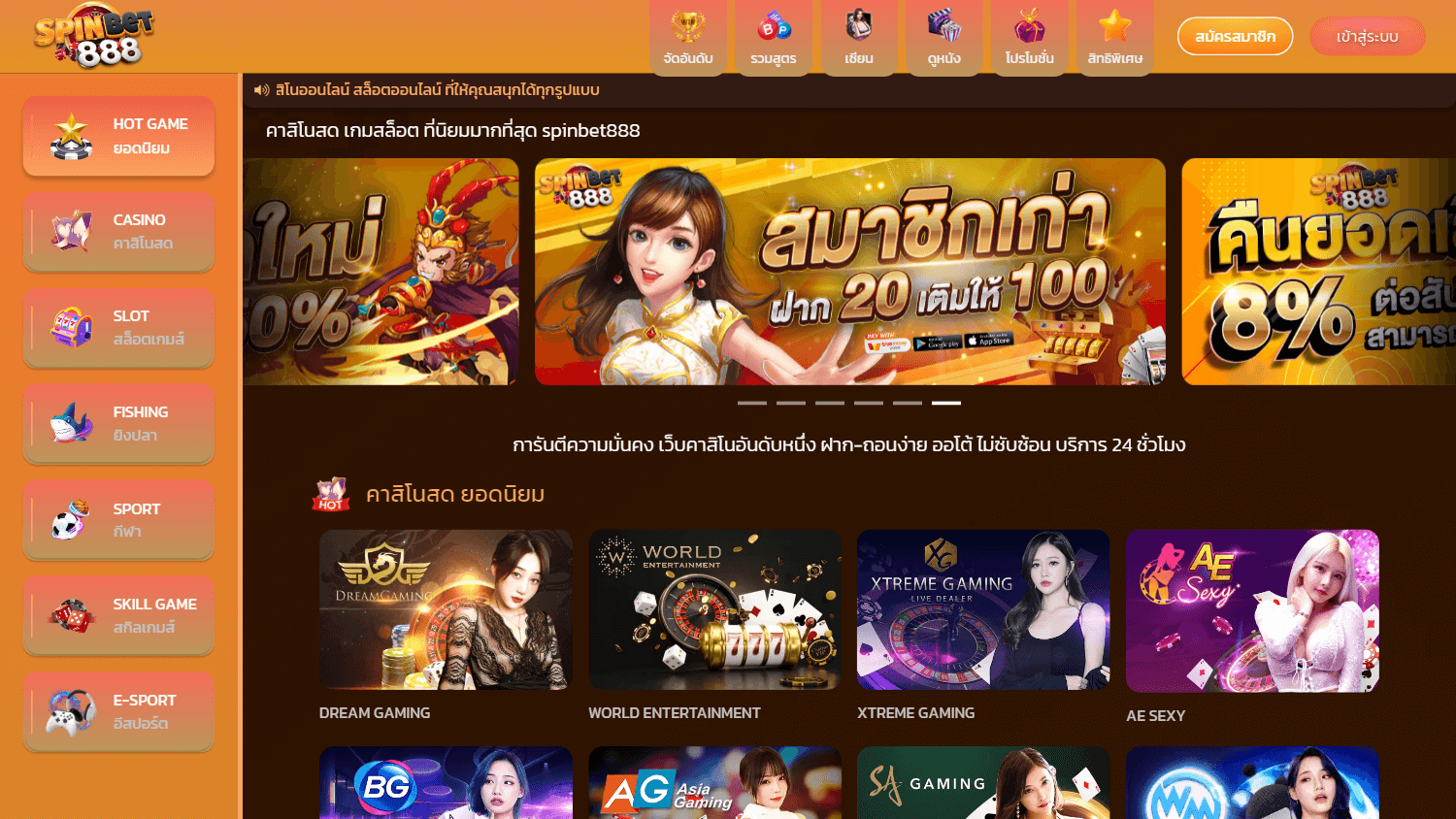 spinbet888_casino_game_gallery_desktop