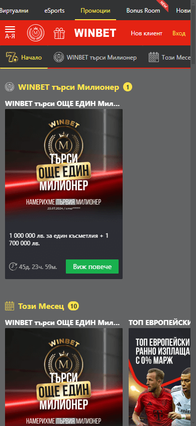 winbet_bg_casino_promotions_mobile