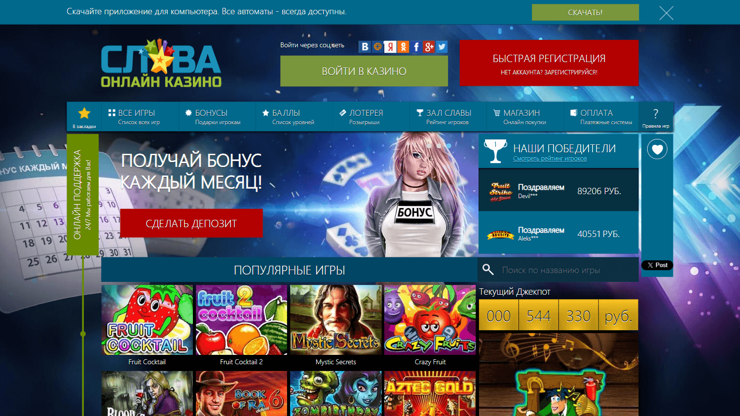 slava_casino_homepage_desktop