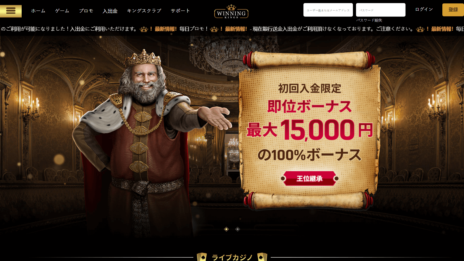 winning_kings_casino_homepage_desktop