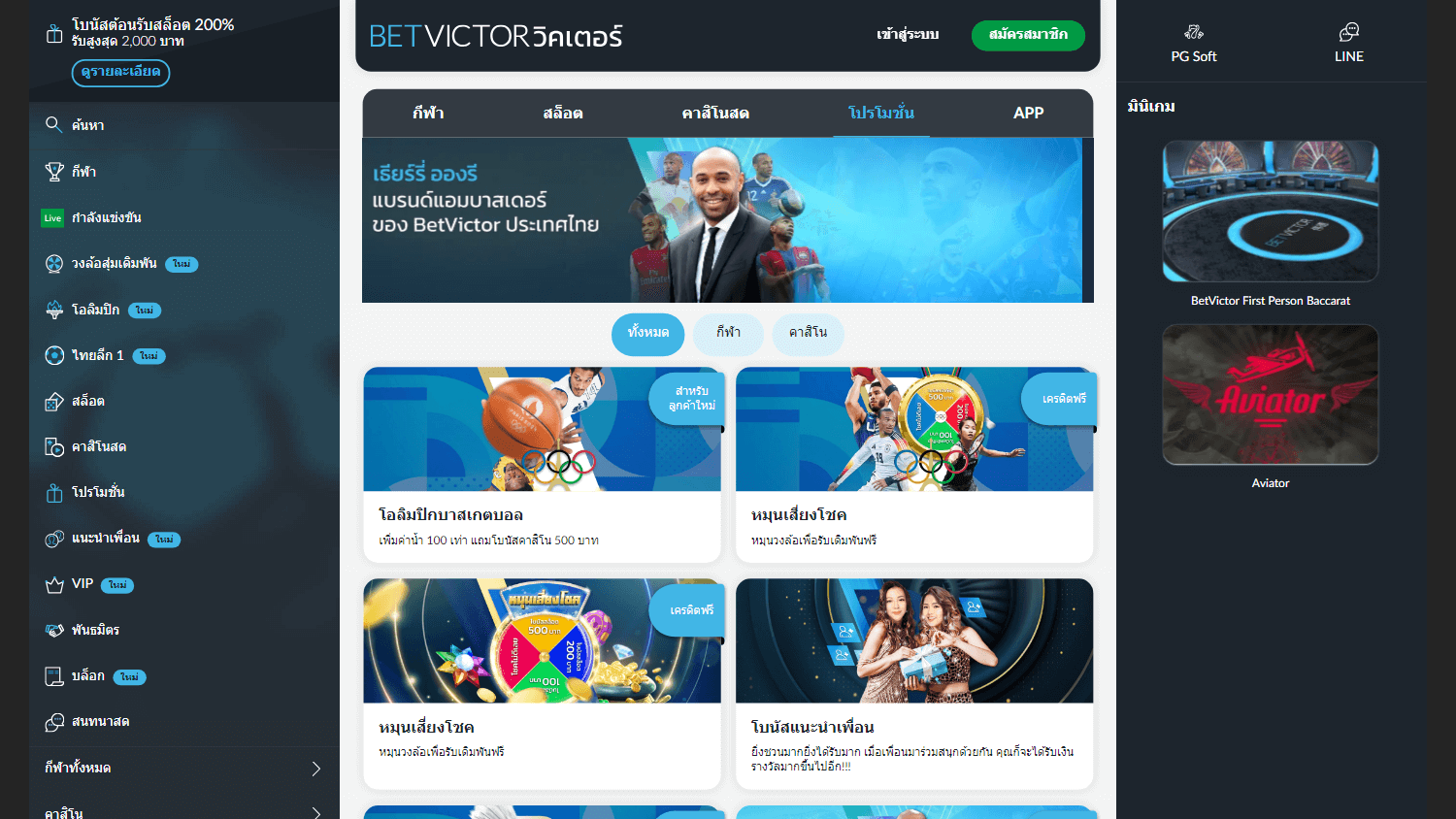 betvictor_casino_th_promotions_desktop