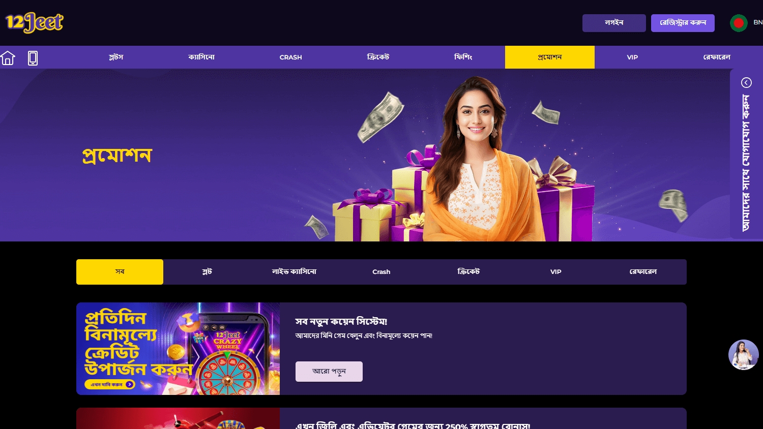 12jeet_casino_promotions_desktop