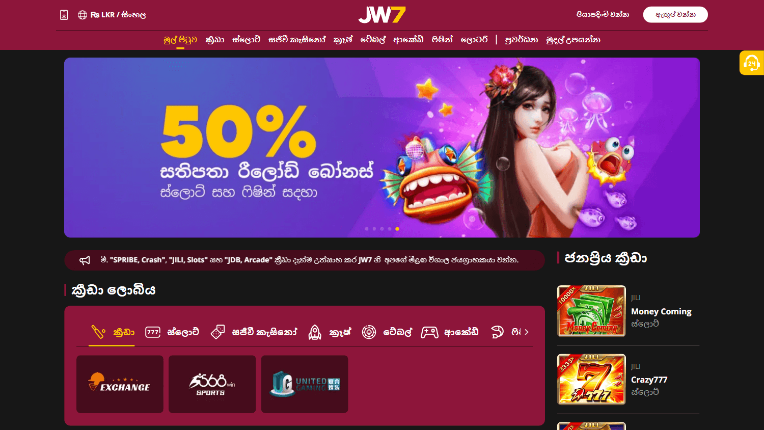 jw7_casino_homepage_desktop